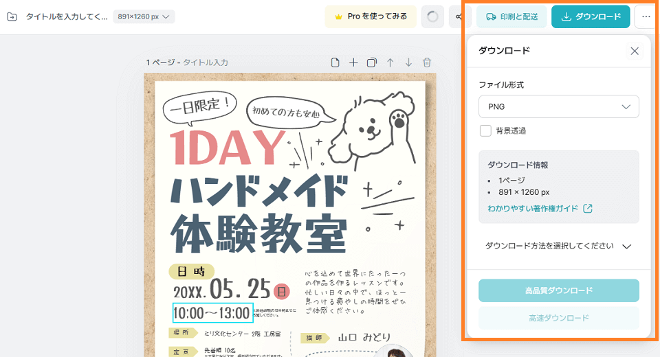 右上の「ダウンロード」からファイル形式「PDF(印刷用)」を指定してダウンロード