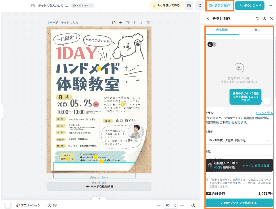 右上の印刷物制作から印刷まで発注することもできます