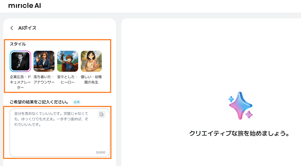 スタイルから好きなAI音声を選択し、テキストボックスに読み上げさせたい文章を入力