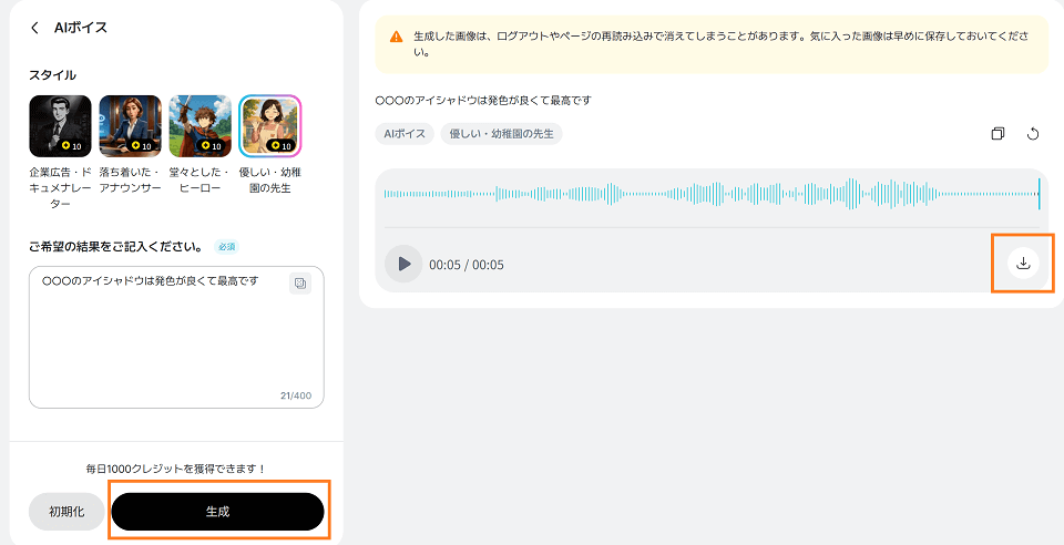AI音声を生成、ダウンロードする