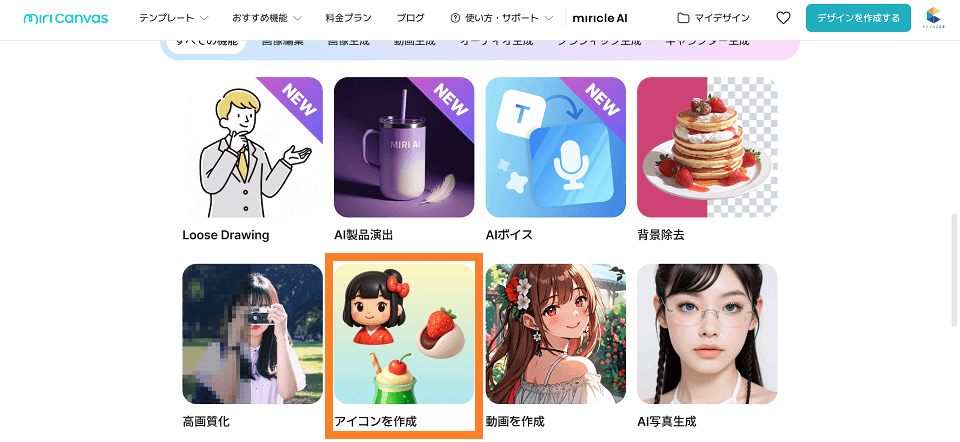 スクロールし、「アイコン作成」を選択