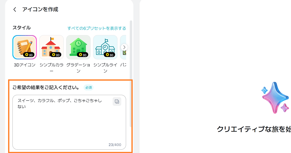 テキストボックスに、作成したいアイコンのキーワードを入力