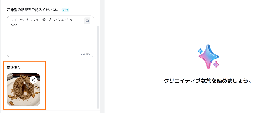 イメージの画像を添付