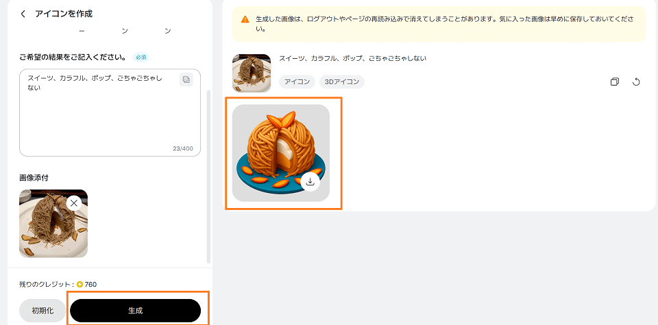 生成、ダウンロード