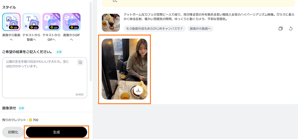 生成、ダウンロード