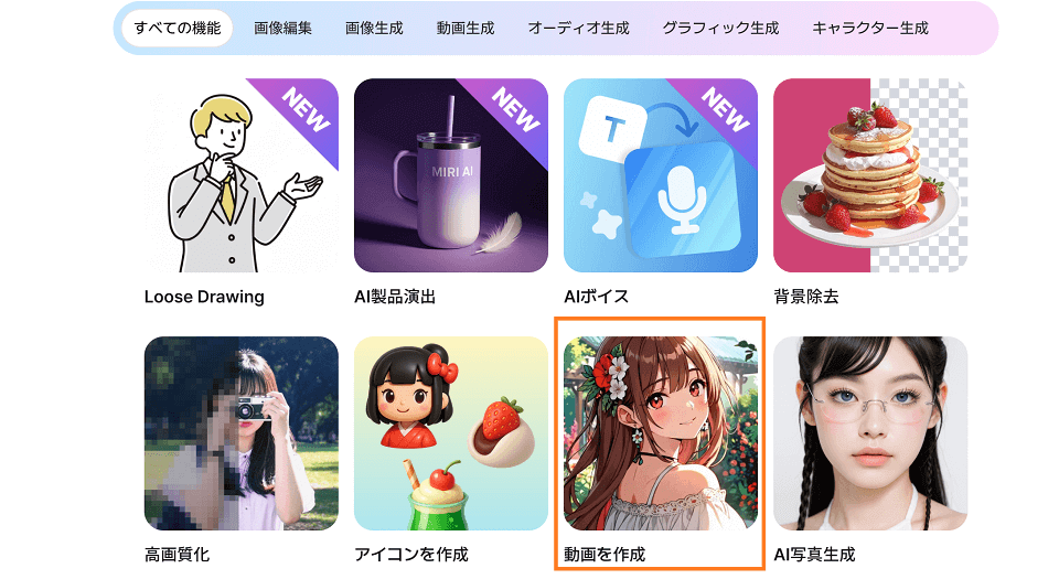 
「動画を作成」を選択