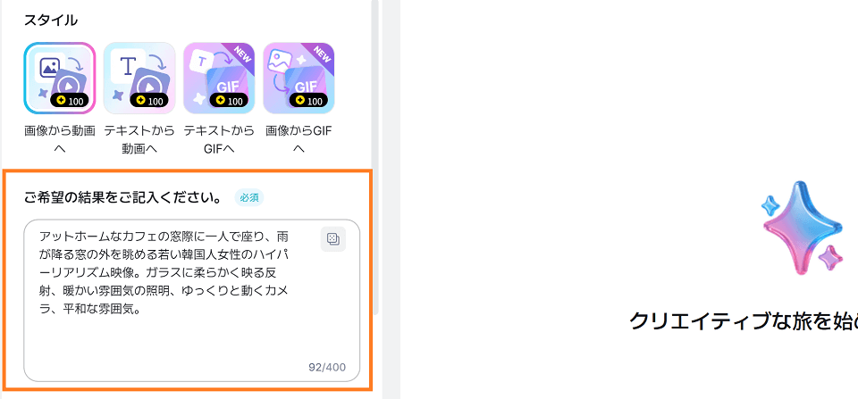 テキストボックスに作成したい動画のイメージを入力