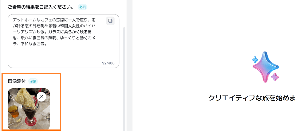 イメージの画像を添付