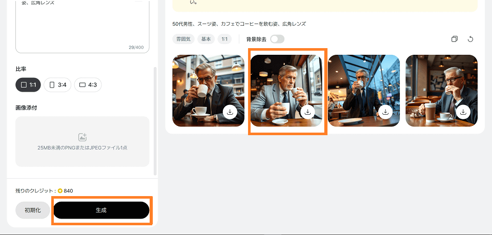 生成、ダウンロード