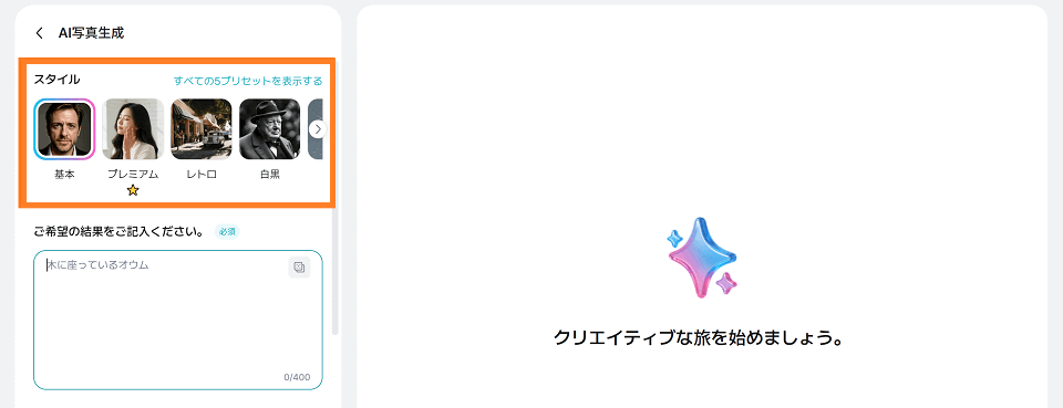 好きなスタイルの選択