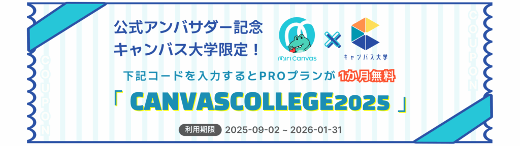 キャンバス大学メイン画像2