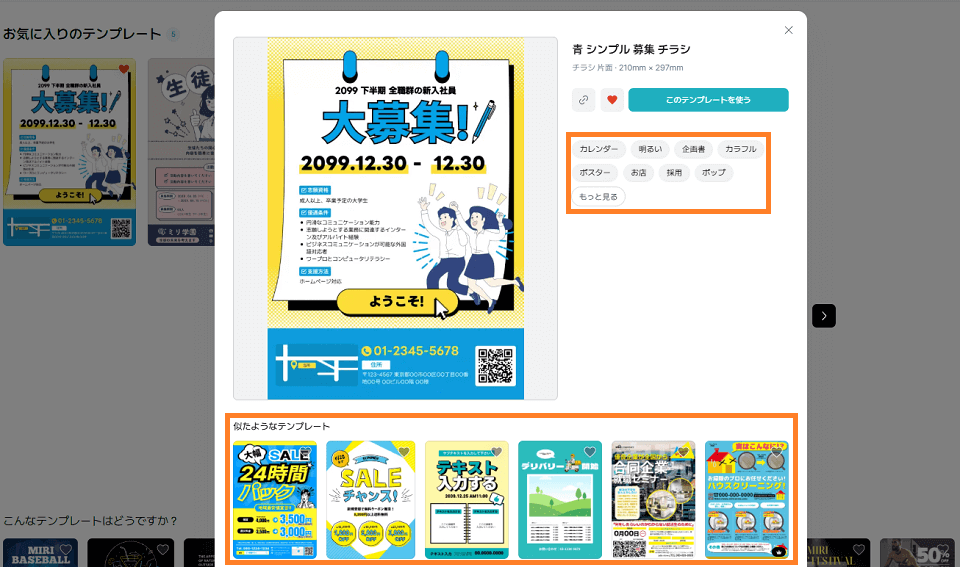 類似テンプレート検索機能を活用する