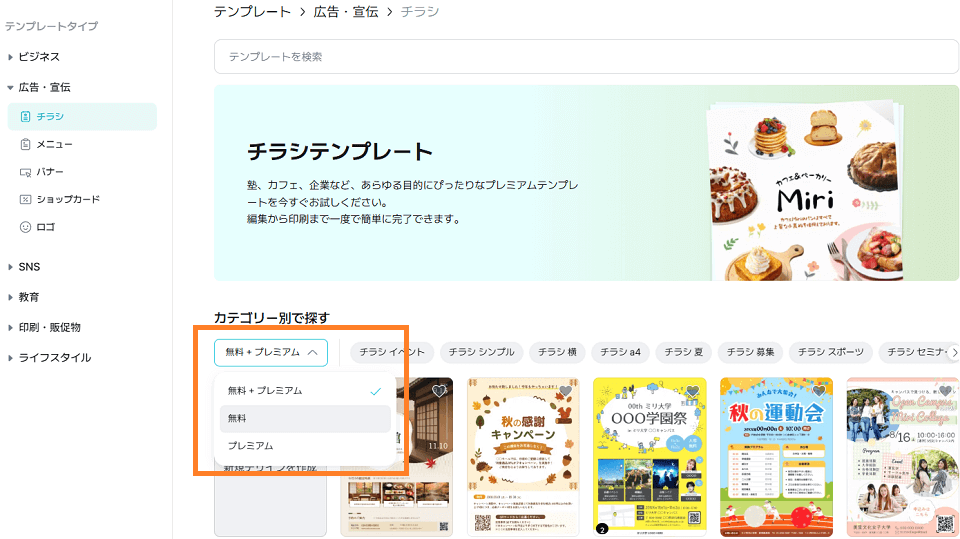 無料テンプレートだけを表示したい