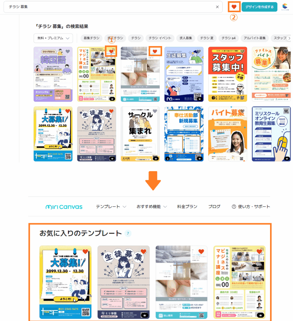 類似テンプレート検索機能を活用する