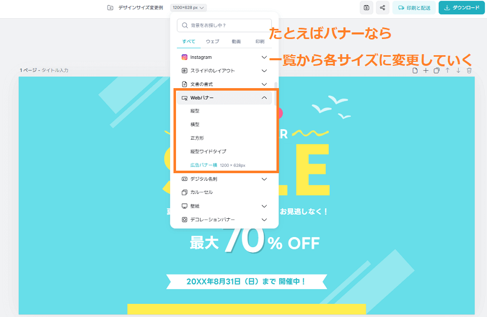 テンプレートタイプを使用して効率よく各サイズのデザインを作成する