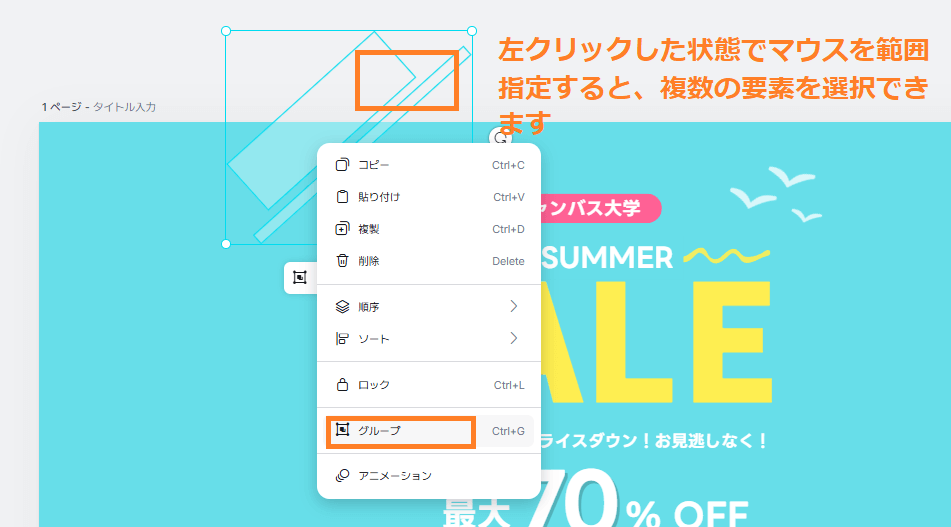 【重要】グループ化機能を使って、まとめてサイズ調整しよう