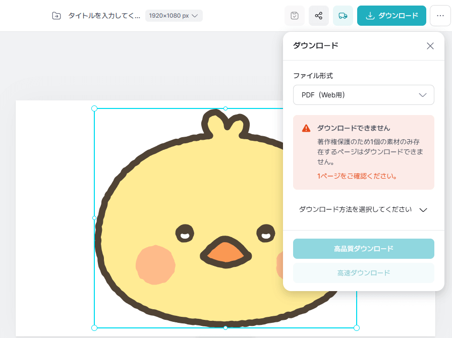 ミリキャンバス内の素材を一つだけダウンロードしようとしている