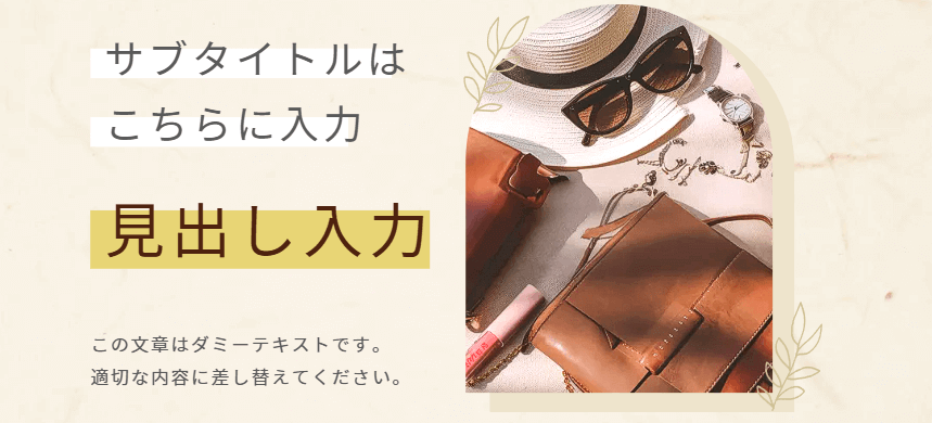 視線誘導と情報の階層化