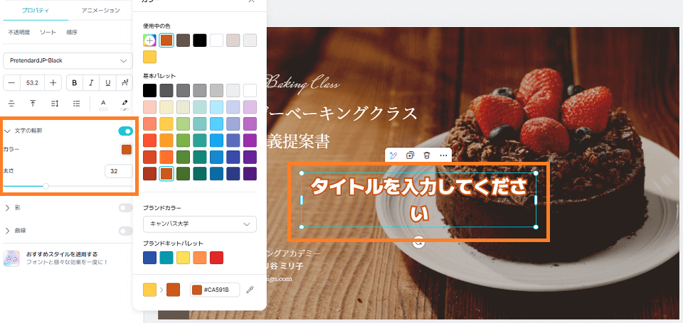 文字の輪郭機能を使う