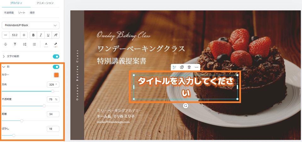 文字の影機能を使う