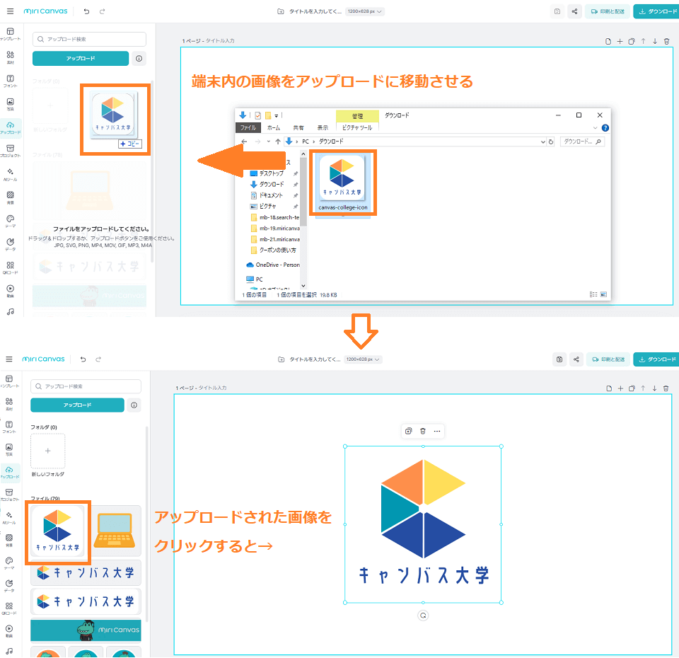 画像を直接アップロードしてデザインに追加する方法
