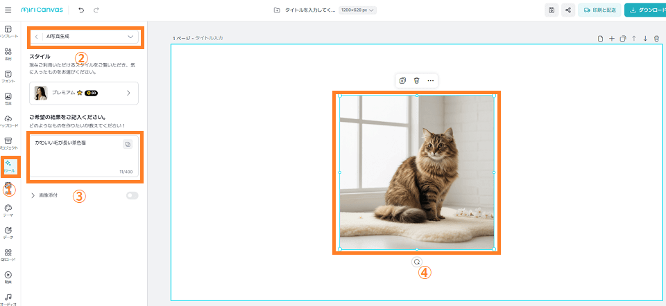 AIツールを使って画像を作成してデザインに追加する方法