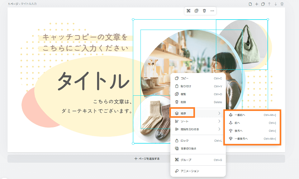 画像を重ねる、順序を変える