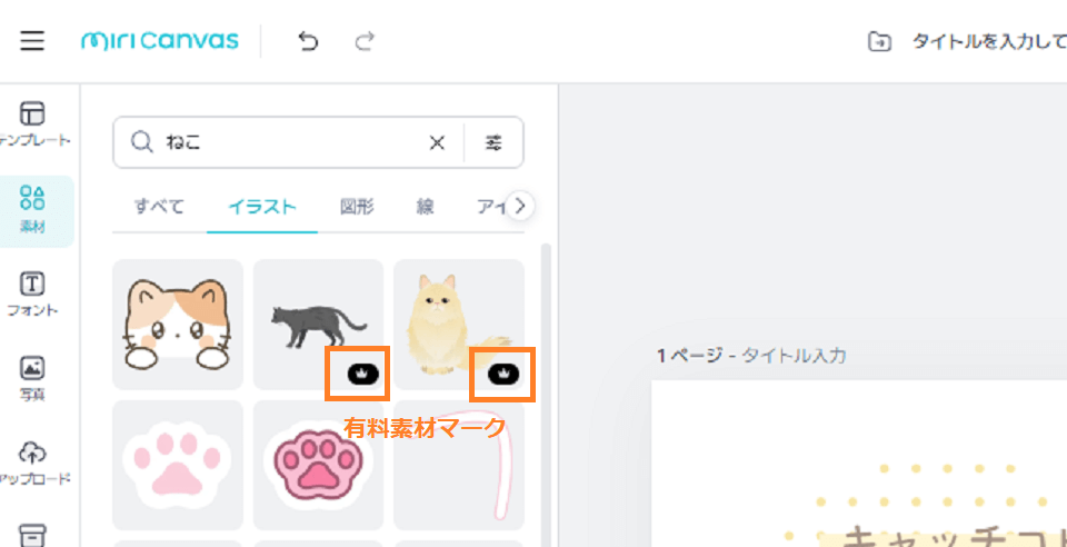 素材の種類と無料/有料（Pro）の区別