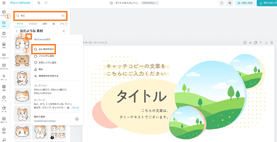 類似素材検索機能を活用する