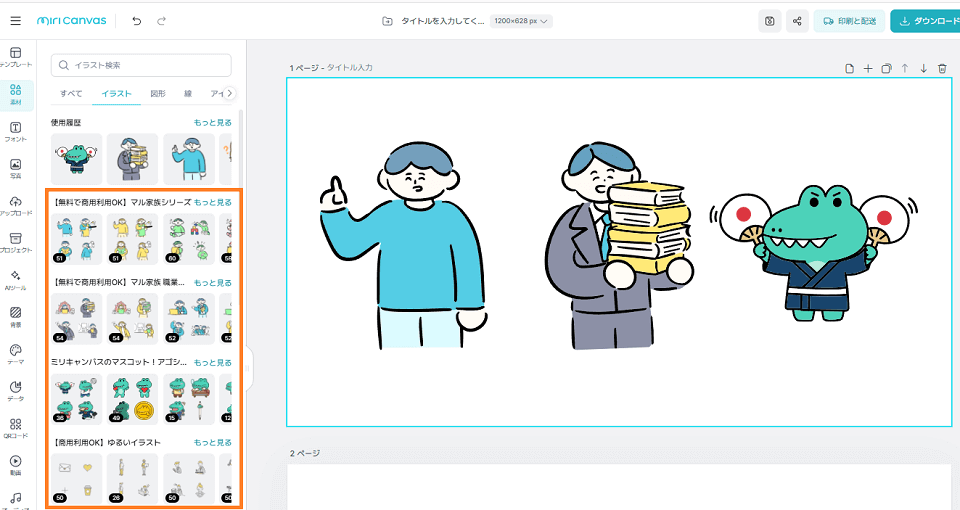 ミリキャンバス側が用意している【無料で商用利用OK】素材を活用する