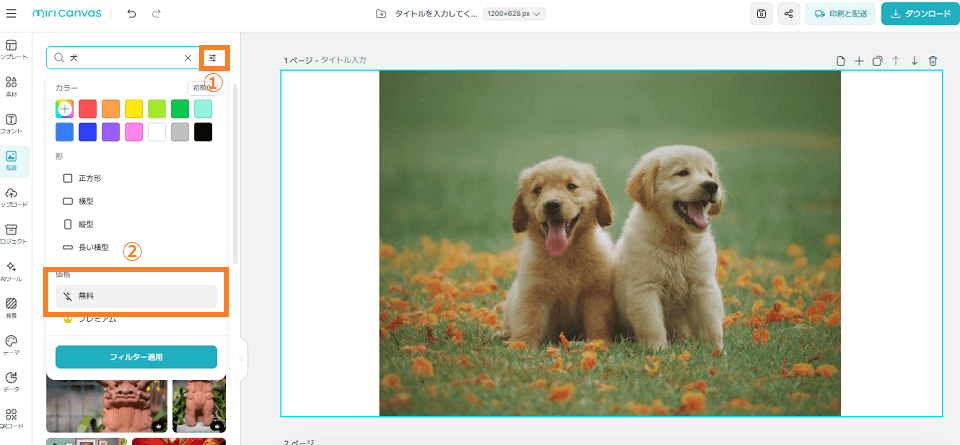 無料・有料フィルタ機能を活用する
