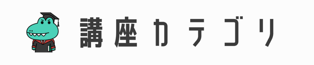 ミリキャンバス講座カテゴリ