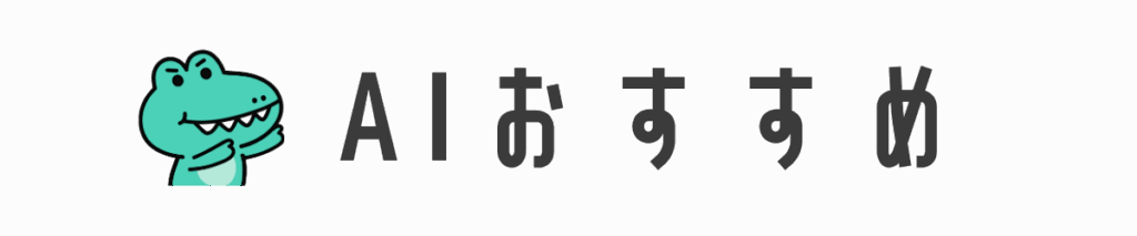 ミリキャンバスAIおすすめ講座