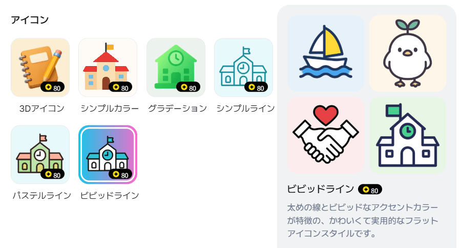 AI初心者でもアイコンスタイルを選んで簡単に作成できる