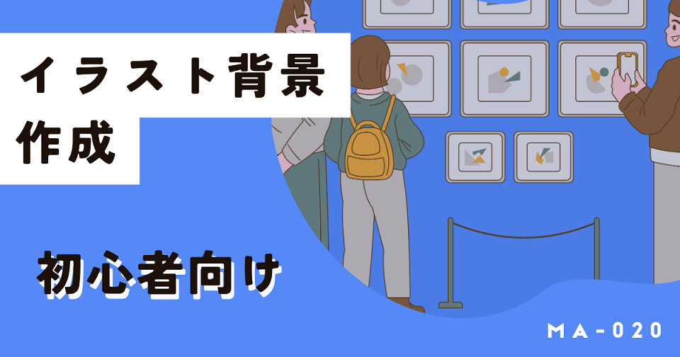 無料のAIでイラスト背景を自動生成する方法。初心者向けです