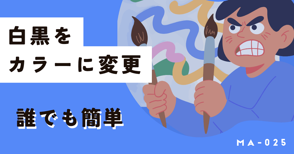 白黒写真を無料AIでカラー化する方法を徹底解説。サイト上で簡単です