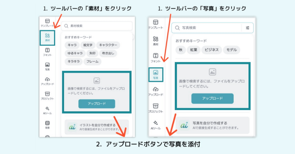 イメージに近い似た画像を探したい、そんなときは写真検索機能を使おう