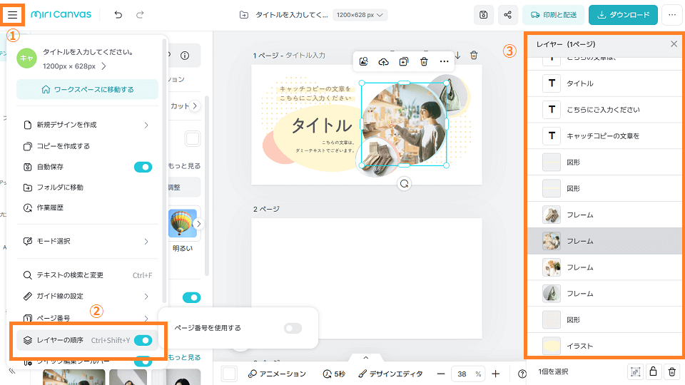 画像を重ねる、順序を変える（レイヤー機能）