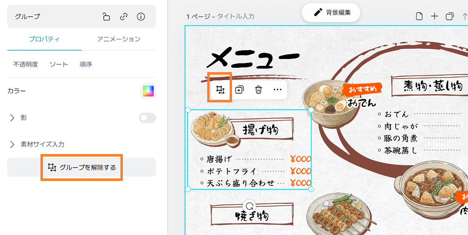 グループ化を解除する手順