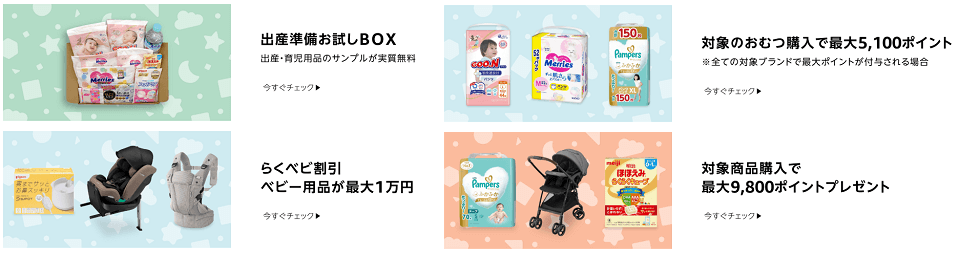赤ちゃんのお買い物ならAmazonが絶対にお買い得！無料プレゼント＆10%割引、ポイントも大量