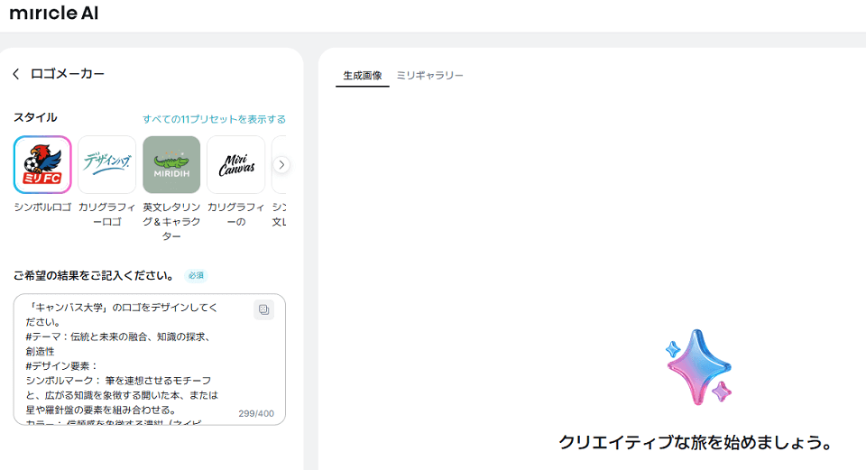 生成したい画像のイメージをテキストに入力