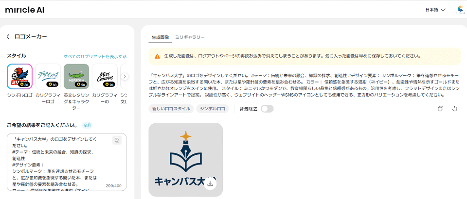 ロゴ生成、ダウンロード