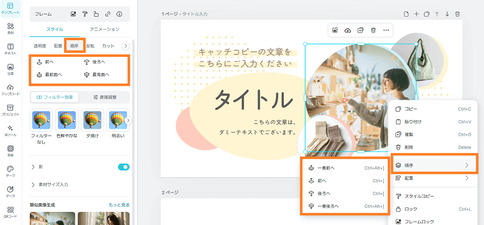 簡単操作！右クリックメニューで順序を変更する