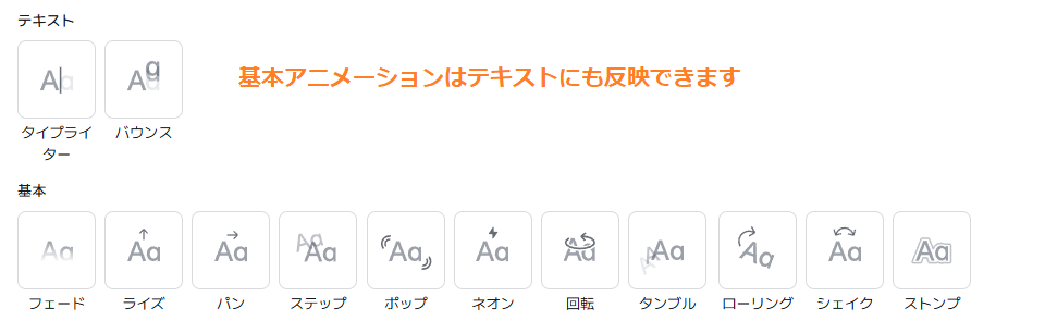 ミリキャンバスで用意されているアニメーション例