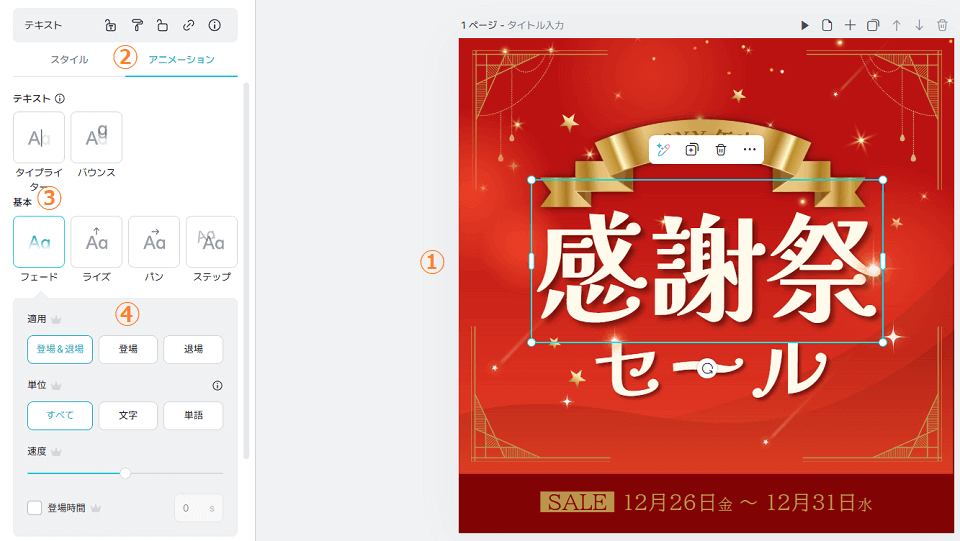 ミリキャンバスのアニメーション設定方法