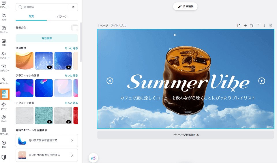 質の高い背景を一瞬で設定する方法