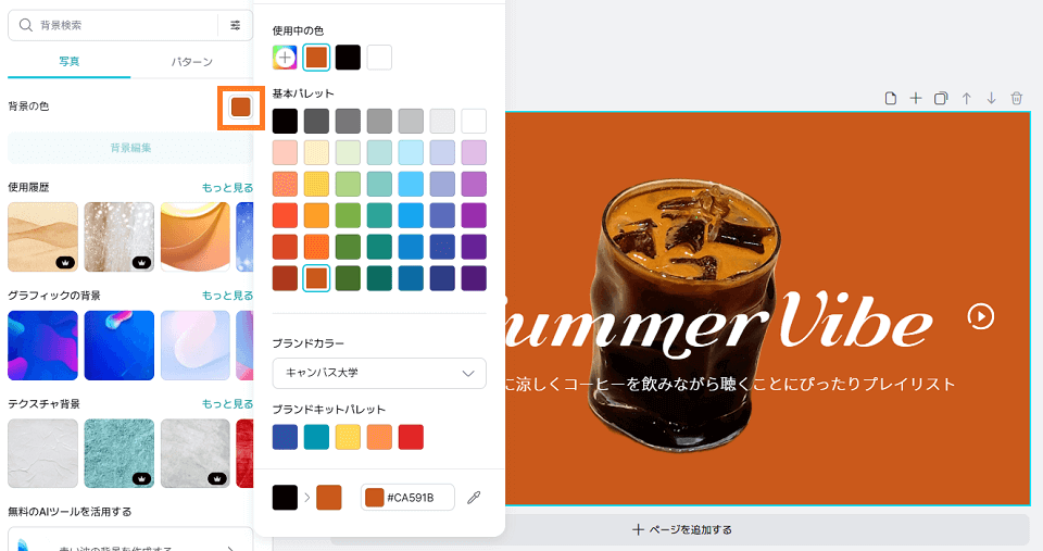 ミリキャンバスで背景の「色を指定する」または「変更する」方法