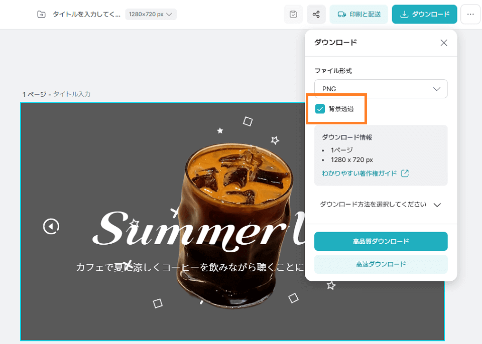 ミリキャンバスのデザイン背景を透明にする方法