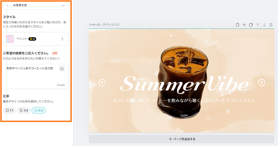 AI生成を活用してオリジナルの背景を作成する