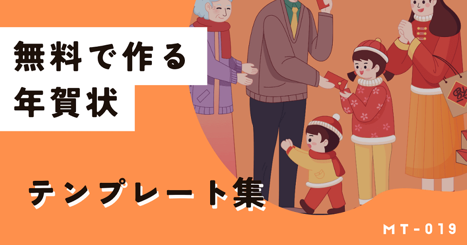 年賀状で使えるテンプレートデザイン！印刷方法まで徹底解説